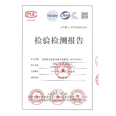 2023最新交通技術監(jiān)控成像補光裝置（環(huán)保補光燈）檢驗檢測報告