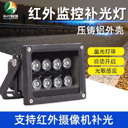 6W8W12W15W20W紅外LED補光燈安防監(jiān)控攝像頭夜間光敏感應(yīng)戶外防水