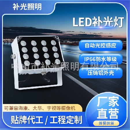 led監(jiān)控補光燈 戶外防水超亮光控感應(yīng)安防攝像機監(jiān)控輔助補光燈