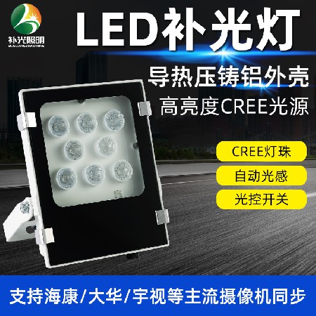 LED補(bǔ)光燈 道路監(jiān)控安防抓拍車牌識別大功率補(bǔ)光燈可調(diào)亮度光控