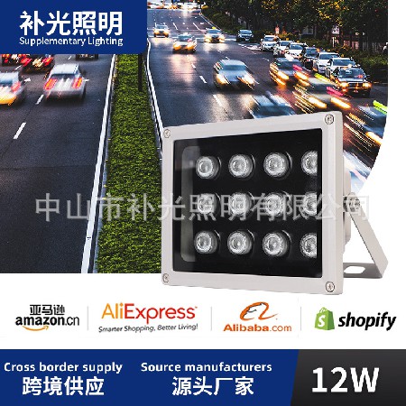 跨境12W戶外LED紅外監(jiān)控補(bǔ)光燈 安防小區(qū)監(jiān)控攝像頭補(bǔ)光紅外燈