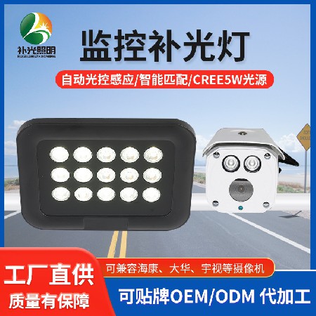 15WLED補光燈安防監(jiān)控燈車牌識別停車場戶外防水高亮度光敏控制燈